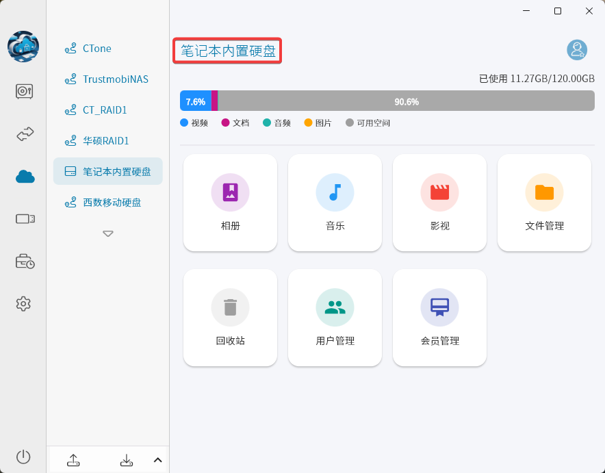 设置个人云盘名称