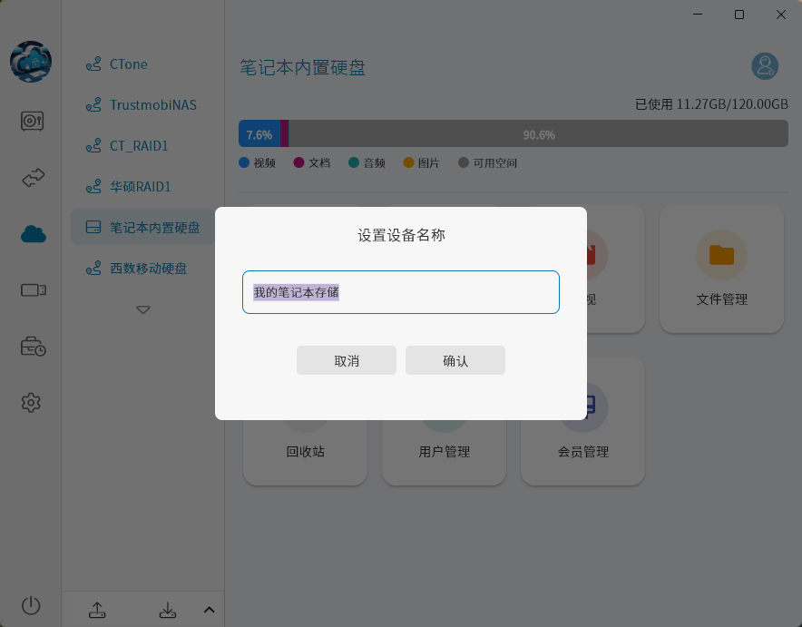 设置你想要的个人云盘名称