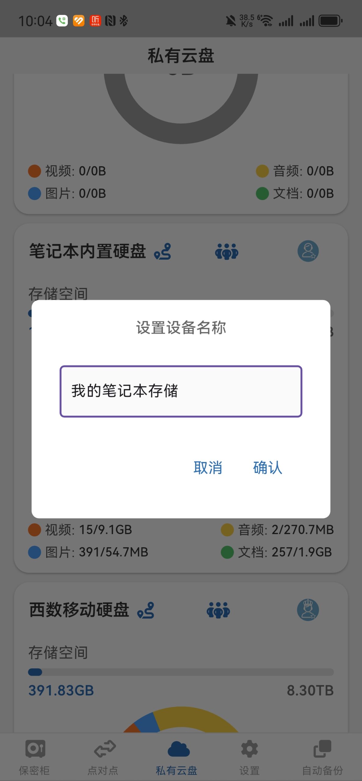 在输入框中填写想要的云盘名称