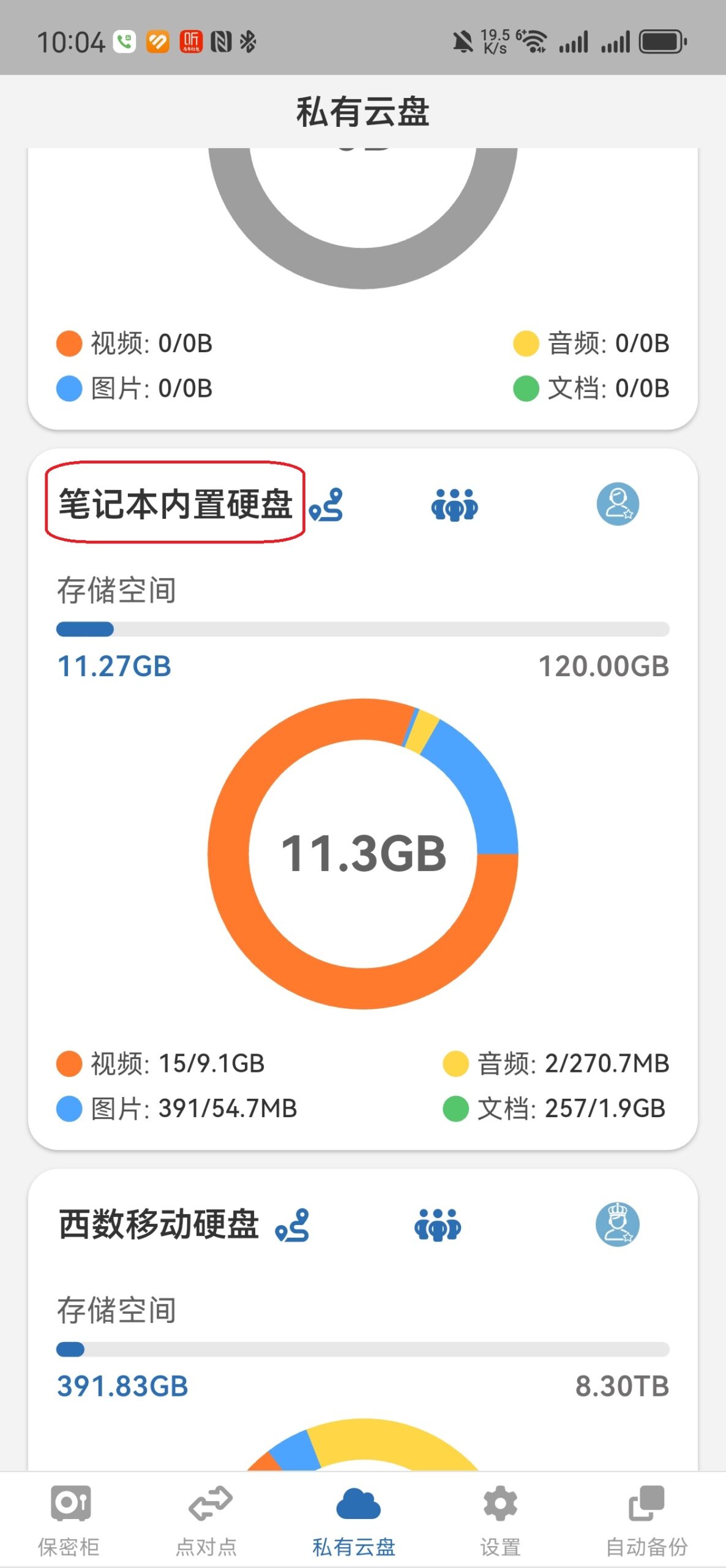 手机端设置云盘名称