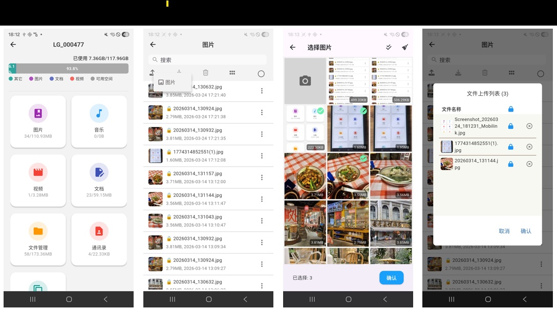 从手机上传图片到U盘